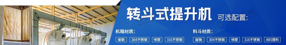 z型提升机配置清单